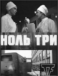 Nol tri movie in Vladimir Ferapontov filmography.
