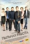 Pyilnaya rabota movie in Igor Romaschenko filmography.