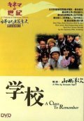 Gakko movie in Yoji Yamada filmography.