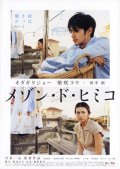 Mezon do Himiko movie in Isshin Inudo filmography.