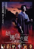 Ubume no natsu is the best movie in Magy filmography.