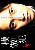 Mohou-han is the best movie in Eiko Koike filmography.