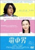 Densha otoko movie in Masanori Murakami filmography.