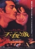 Fuyajo movie in Chi-Ngai Lee filmography.