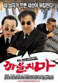 Kkabuljima is the best movie in Kim Jeong Hun filmography.
