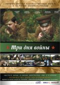 Tri dnya voynyi movie in Maksim Dyachuk filmography.