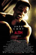 Ali movie in Michael Mann filmography.