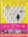 In za puru movie in Suzuki Matsuo filmography.