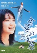 Kinpatsu no sougen movie in Isshin Inudo filmography.