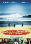 Life on the Longboard movie in Ichiro Kita filmography.