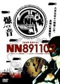 NN891102 movie in Go Shibata filmography.