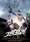 Grand Prix is the best movie in Geun-hyeong Park filmography.