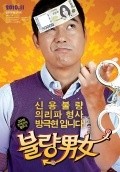 Sa-rang-eun Bit-eul Ta-go movie in Geun-ho Shin filmography.