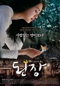 Doenjang is the best movie in Don-Uk Li filmography.