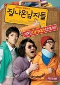Jipnaon Namjadeul movie in Kim Yeo Jin filmography.