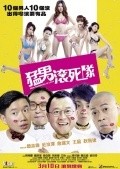 Maang naam gwan sei deoi movie in Eric Tsang filmography.