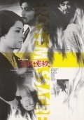 Erosu purasu Gyakusatsu movie in Yoshishige Yoshida filmography.