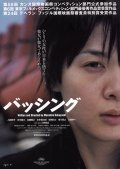 Bashing movie in Masahiro Kobayashi filmography.