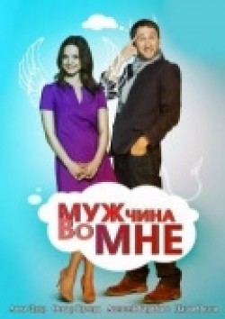 Mujchina vo mne (serial) is the best movie in Ilya Blednyiy filmography.