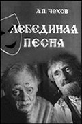 Lebedinaya pesnya movie in Yuri Mogilevtsev filmography.
