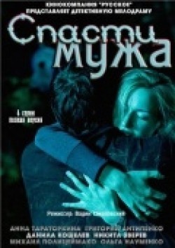 Spasti muja movie in Yulia Galkina filmography.