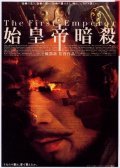 Jing Ke ci Qin Wang movie in Chen Kaige filmography.