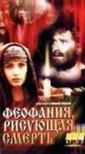 Feofaniya, risuyuschaya smert is the best movie in Tatyana Kuznetsova filmography.