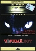 Black Cat movie in Lucio Fulci filmography.
