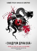 Sindrom drakona (serial) movie in Aleksei Guskov filmography.