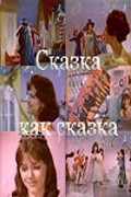 Skazka kak skazka movie in Oleg Komarov filmography.
