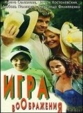 Igra voobrajeniya is the best movie in Stefaniya Stanyuta filmography.