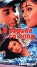 Zor: Never Underestimate the Force movie in Farida Jalal filmography.