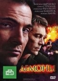 Demonyi (serial) movie in Yelena Shevchenko filmography.