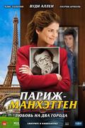 Paris-Manhattan movie in Sophie Lellouche filmography.