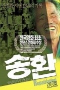 Songhwan movie in Dong-won Kim filmography.