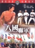 Pa kuo lien chun movie in Sheng Fu filmography.