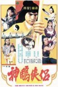 Shen diao xia lu movie in Chang Cheh filmography.