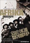 Afrika movie in Seung-Soo Shin filmography.