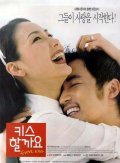 Kiss harggayo is the best movie in Jae-wook Ahn filmography.