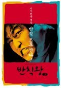 Banchikwang movie in Kim Ji Woon filmography.