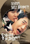 Donggabnaegi gwawoehagi movie in Kyeong-hyeong Kim filmography.