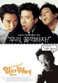 Ildan dwieo movie in Ui-seok Jo filmography.