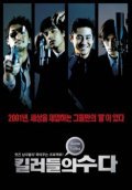 Killerdeului suda movie in Jin Jang filmography.