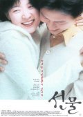 Sun Mool movie in Ki-hwan Oh filmography.
