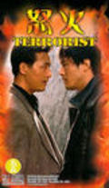 Terrorist movie in Young-bin Kim filmography.