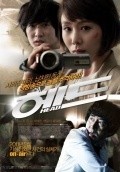 Head movie in Baek Yun Shik filmography.