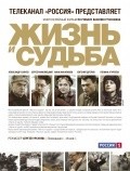 Jizn i sudba movie in Sergei Ursulyak filmography.