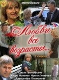 Lyubvi vse vozrastyi… is the best movie in Irina Petrova filmography.