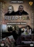 Kvartal is the best movie in Andrey Mishin filmography.