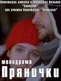 Pryanichki movie in Pyotr Shereshevskiy filmography.